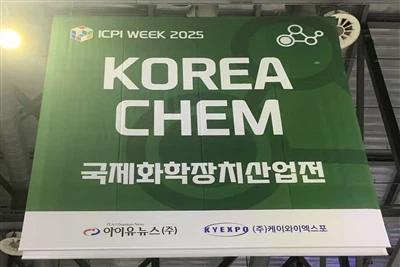 „Dingsheng“ konteineriai šviečia „Korea Chem 2025“ su visa pramonine grandine...